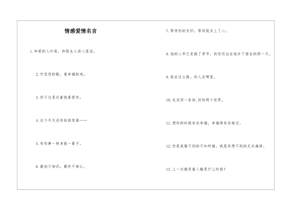 情感爱情名言_第1页
