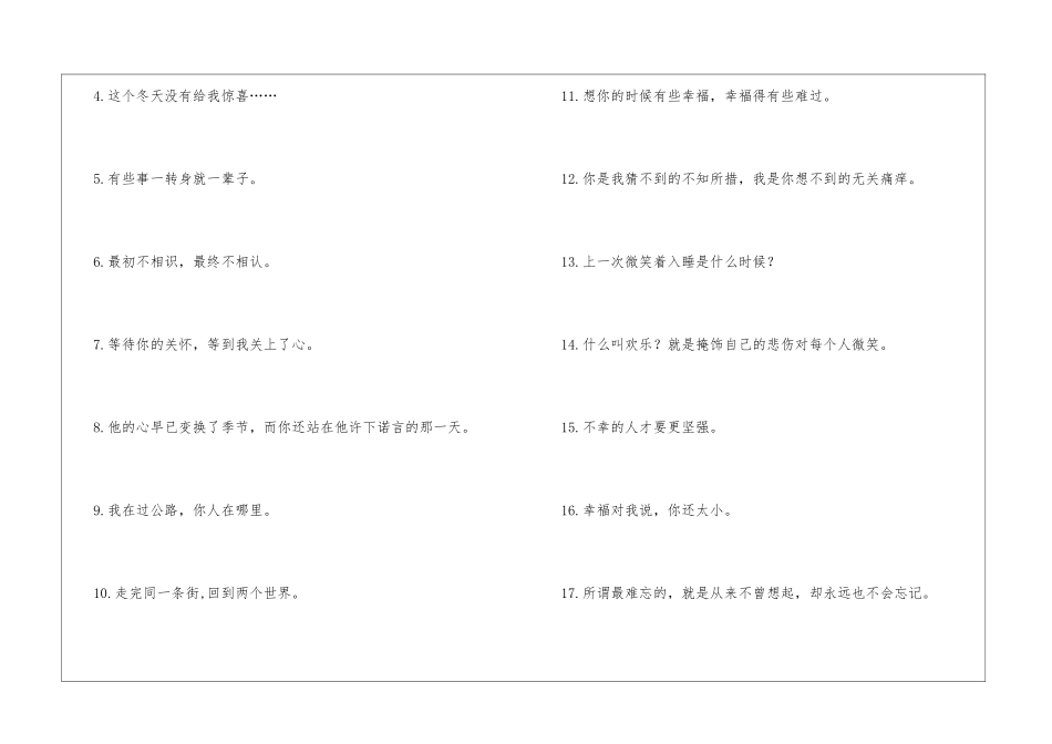 情感爱情名言_第3页