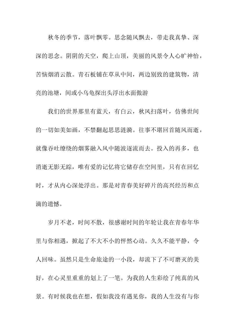 情感节目的优秀主持词_第2页