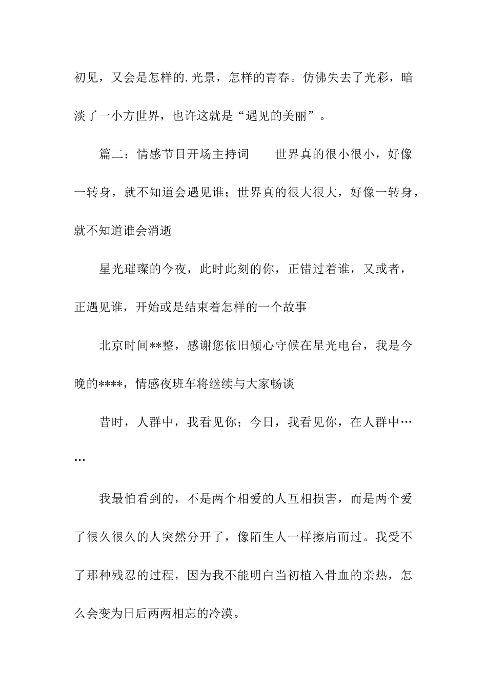 情感节目的优秀主持词_第3页