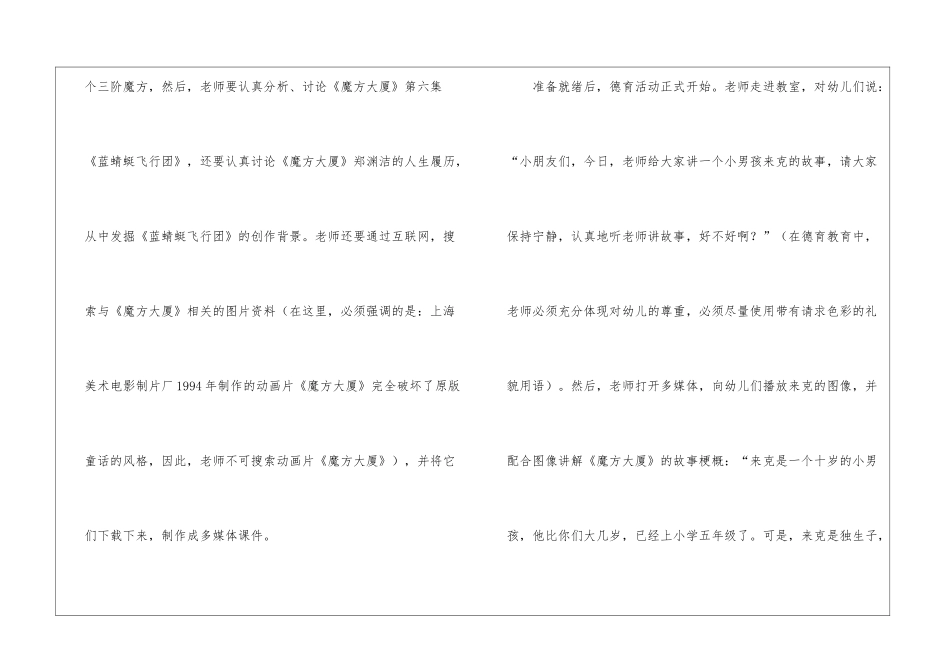 情感教育在幼儿德育教育的实施_第2页