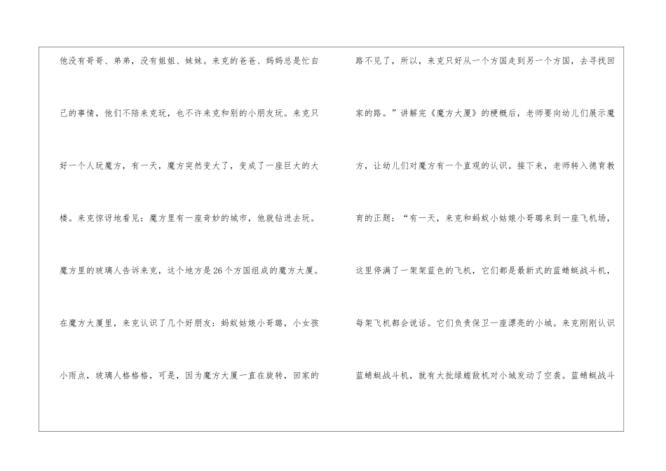 情感教育在幼儿德育教育的实施_第3页