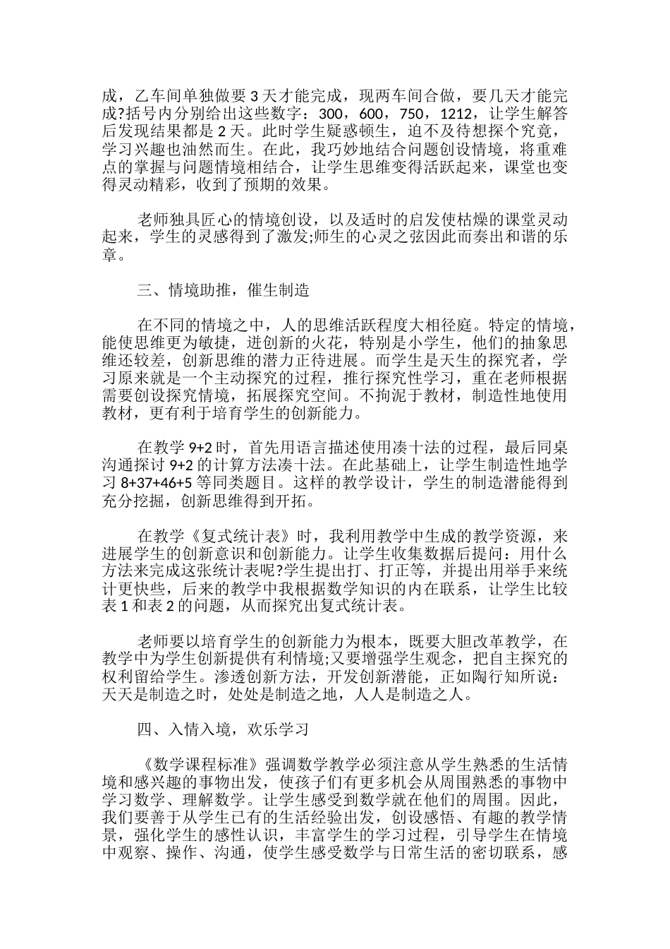 情境创设在课堂教学中的作用情境教学成就灵动的数学课堂三篇_第2页