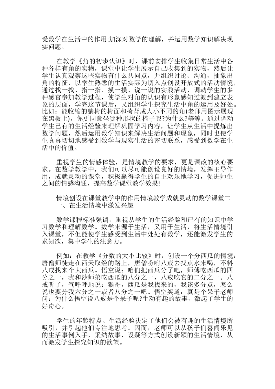 情境创设在课堂教学中的作用情境教学成就灵动的数学课堂三篇_第3页