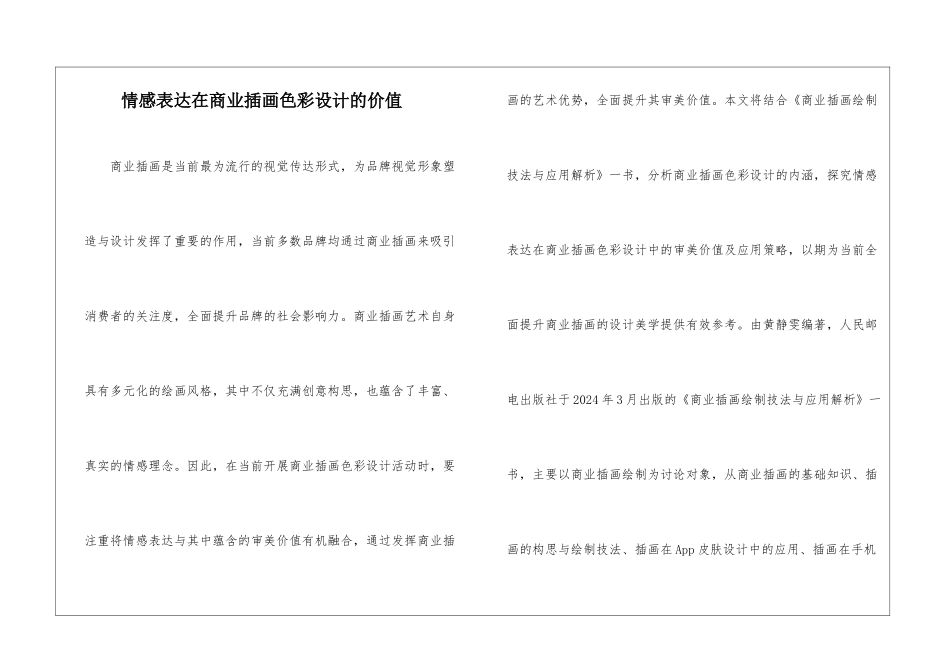 情感表达在商业插画色彩设计的价值_第1页