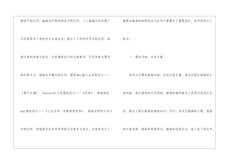 情感表达在商业插画色彩设计的价值_第2页