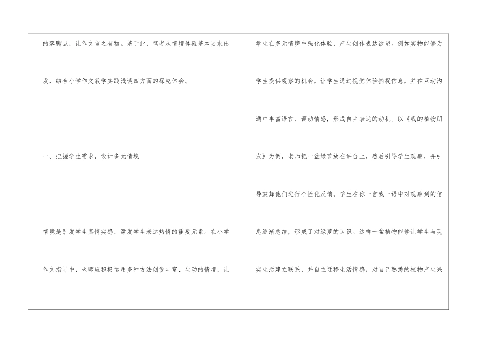情境体验在小学作文教学中实践浅议_第2页