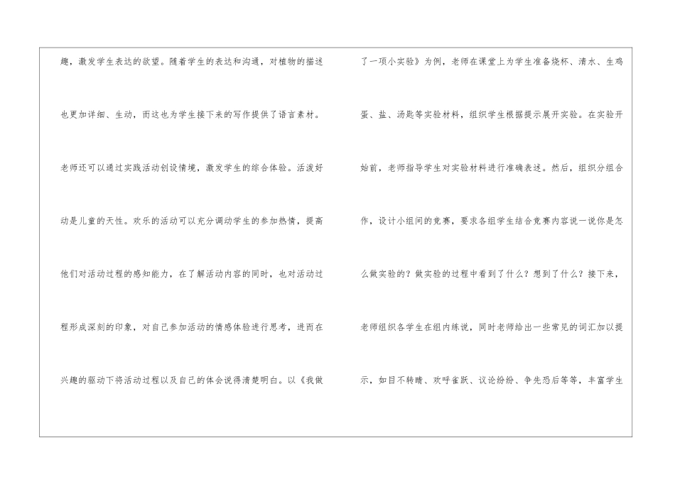 情境体验在小学作文教学中实践浅议_第3页