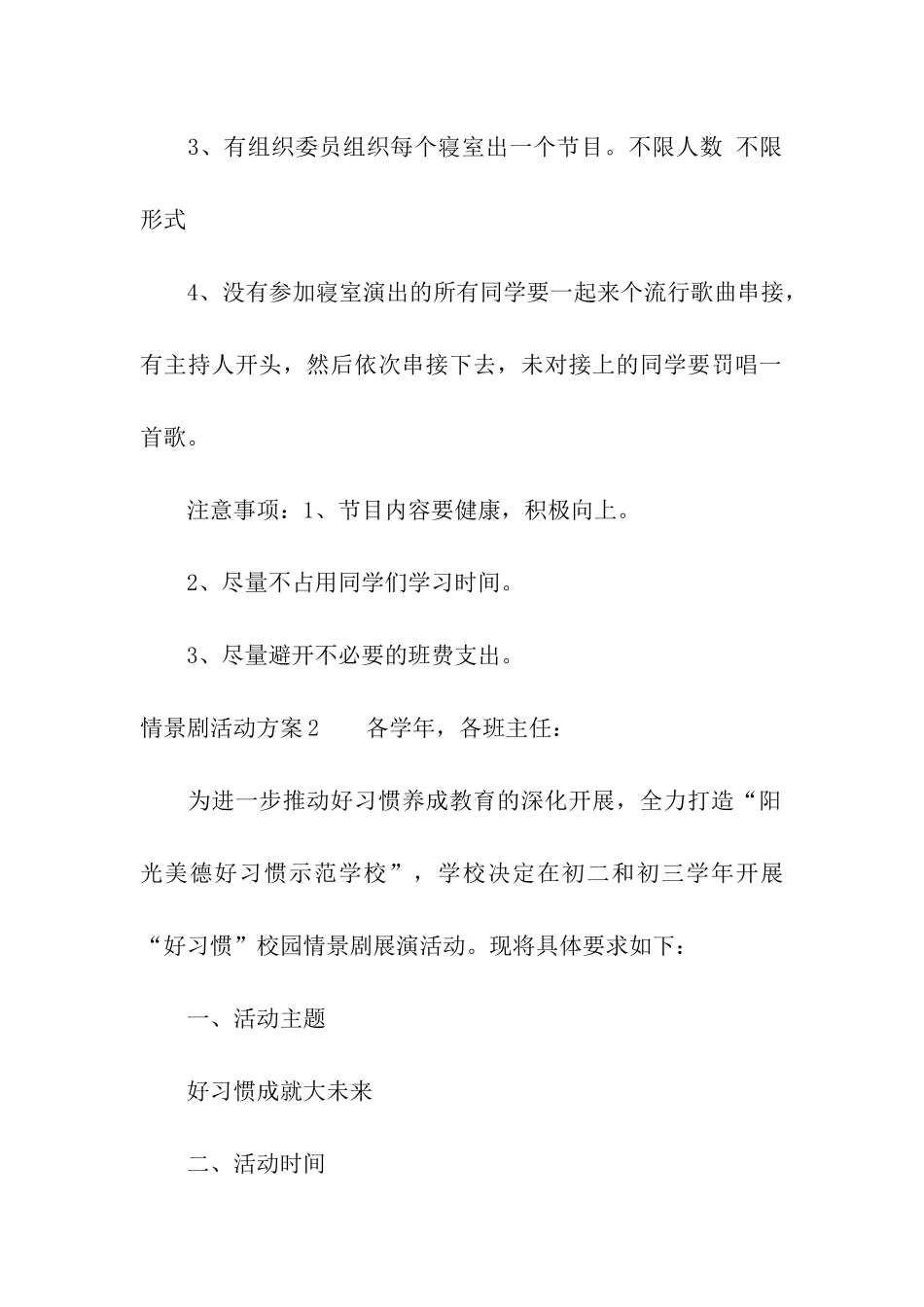 情景剧活动方案_第2页