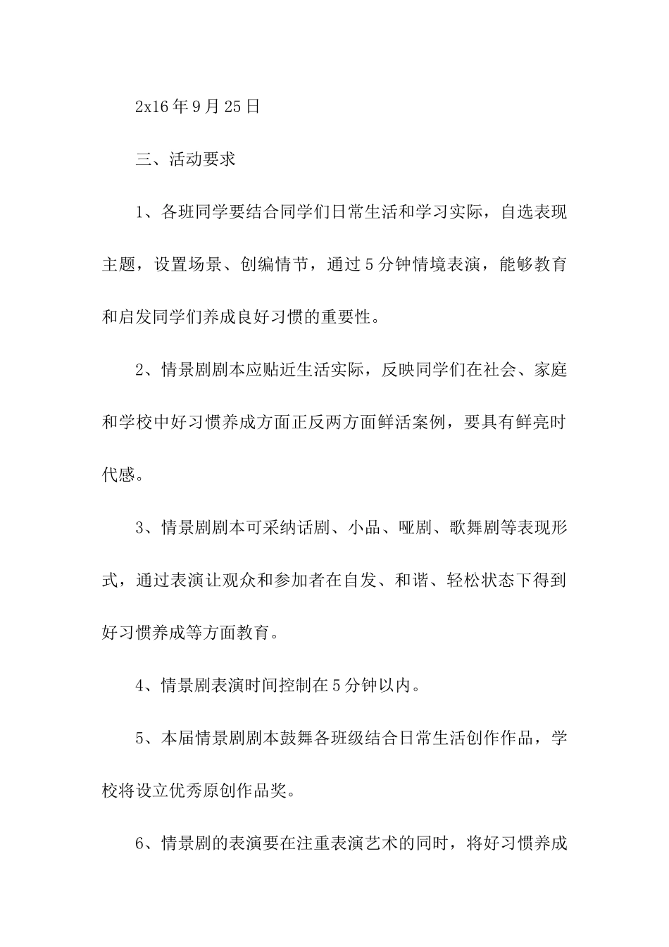 情景剧活动方案_第3页