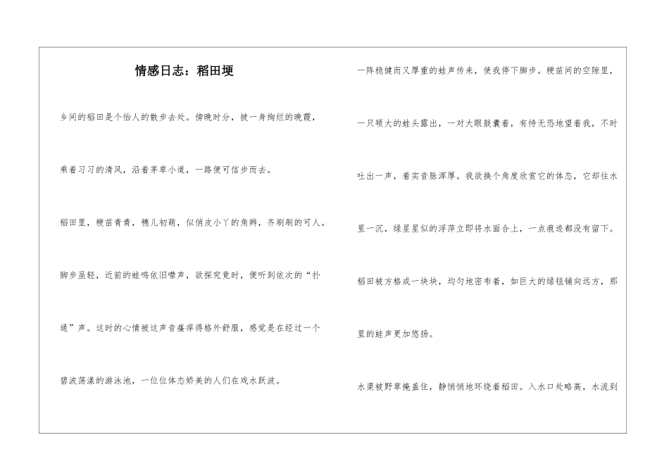 情感日志：稻田埂_第1页