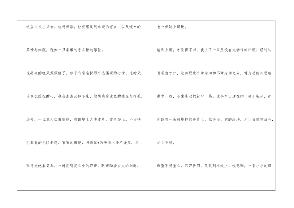 情感日志：稻田埂_第2页