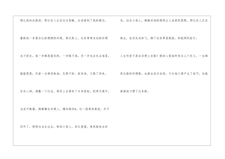 情感日志：稻田埂_第3页