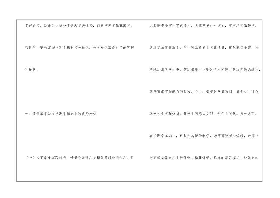 情景教学法在护理学中实践_第2页