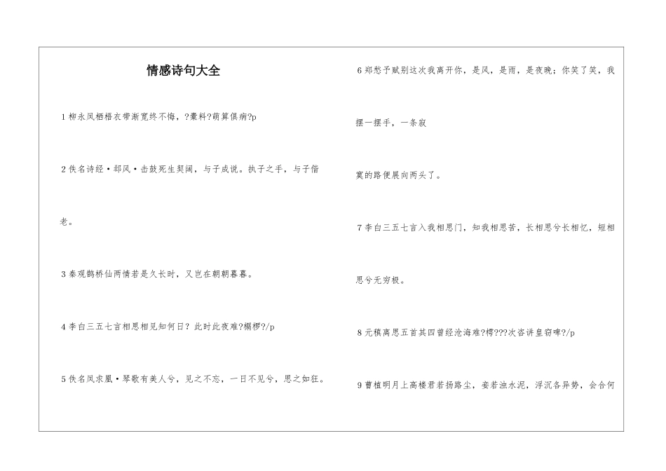 情感诗句大全_第1页
