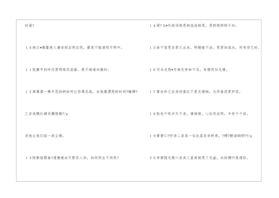 情感诗句大全_第2页