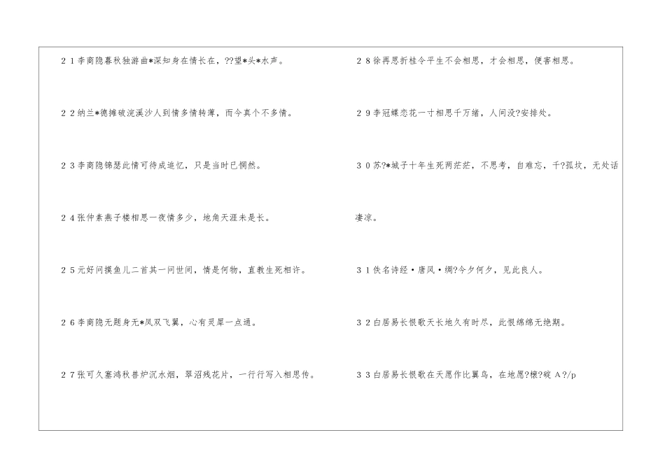 情感诗句大全_第3页
