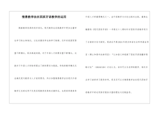 情景教学法在西班牙语教学的运用