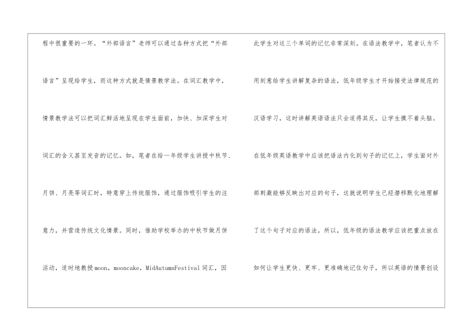 情景教学法在低年级英语的应用_第2页