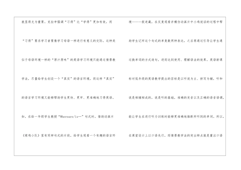 情景教学法在低年级英语的应用_第3页