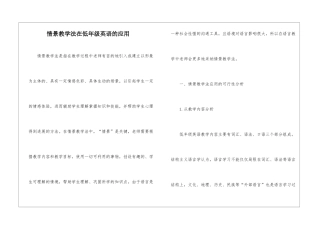 情景教学法在低年级英语的应用