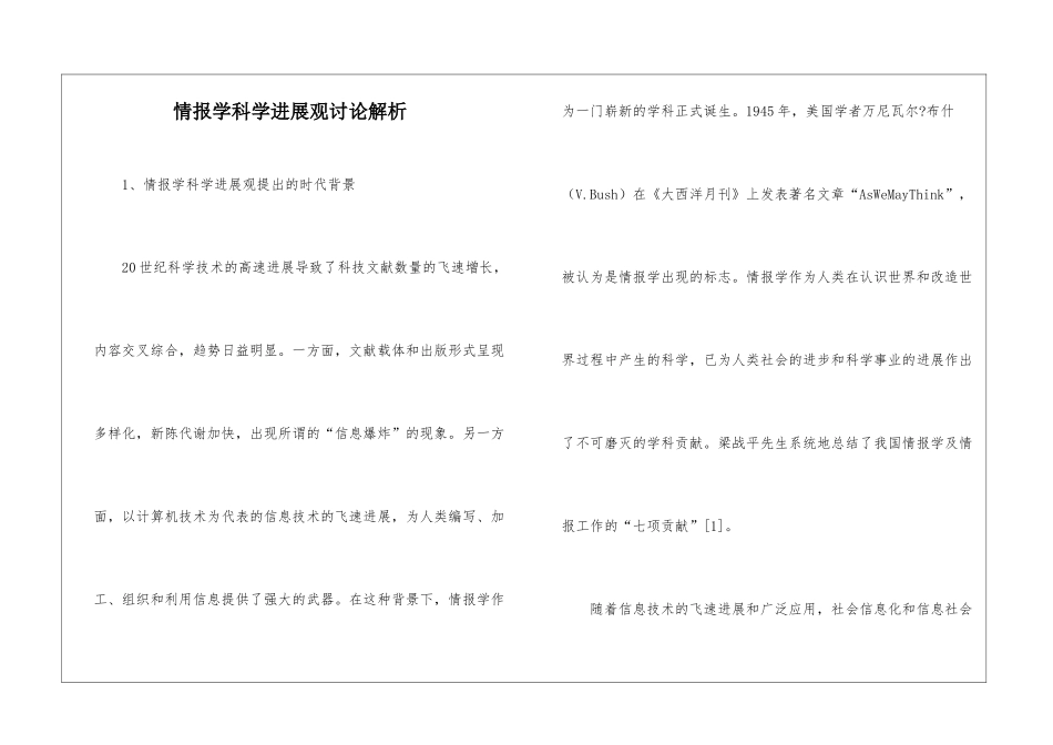情报学科学发展观研究解析_第1页
