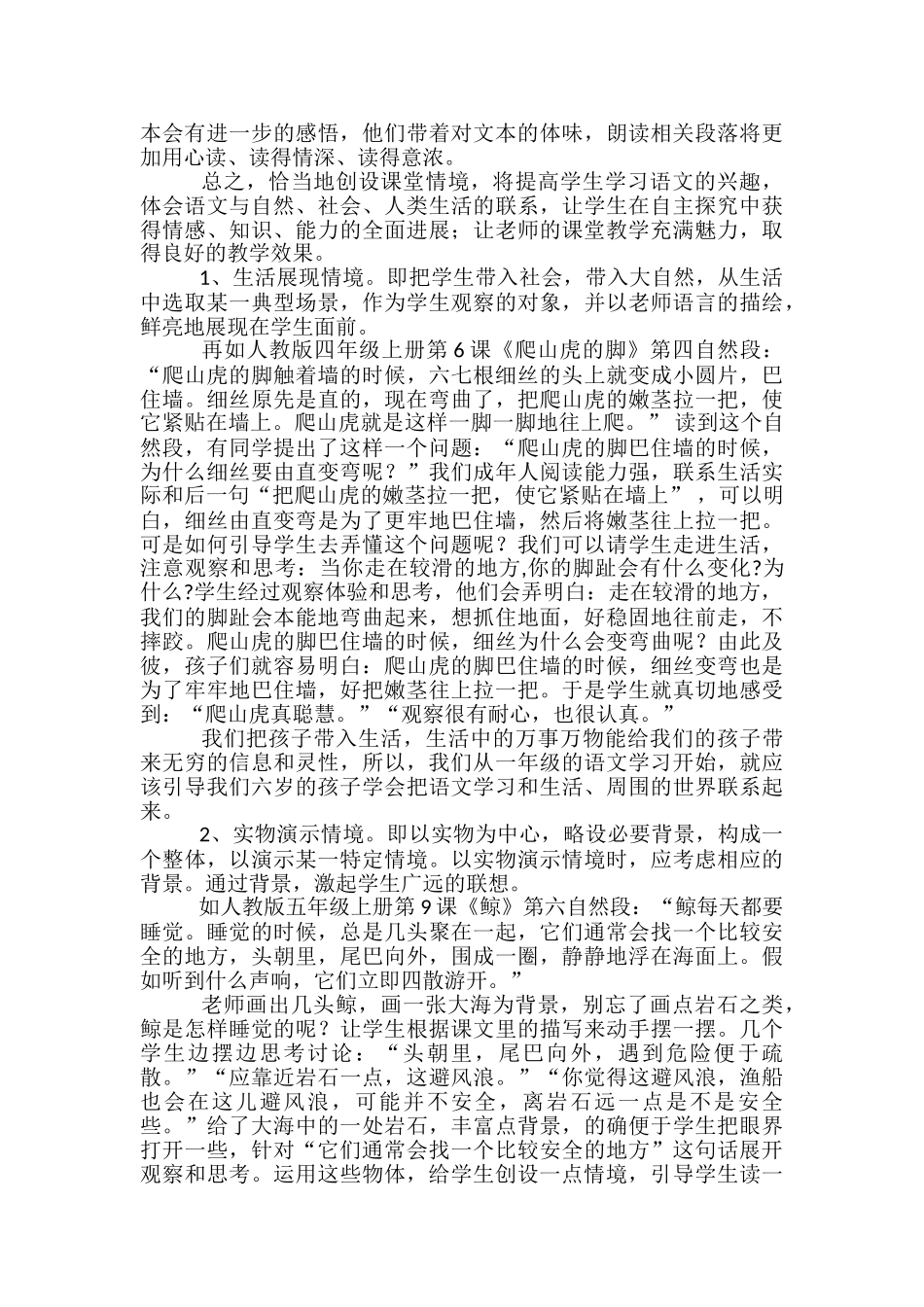 情景体验教学设计心得体会_第3页