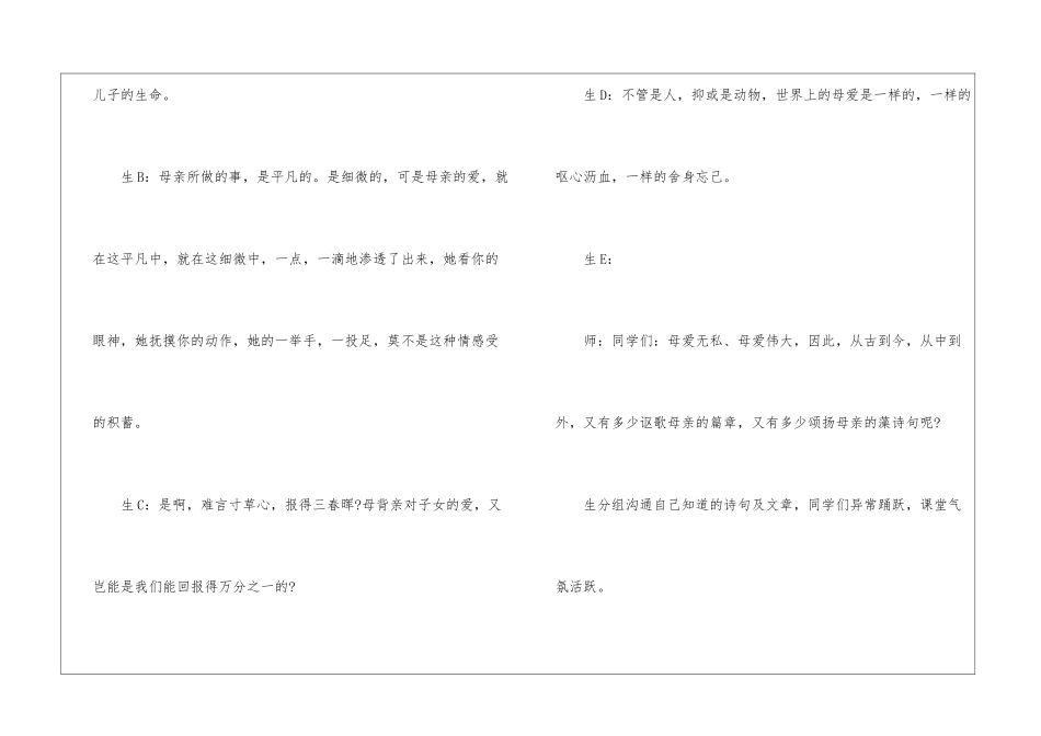 情深深-水到渠成──《我的母亲》课堂实录-_第2页