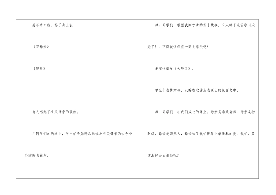 情深深-水到渠成──《我的母亲》课堂实录-_第3页