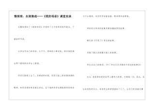 情深深-水到渠成──《我的母亲》课堂实录-