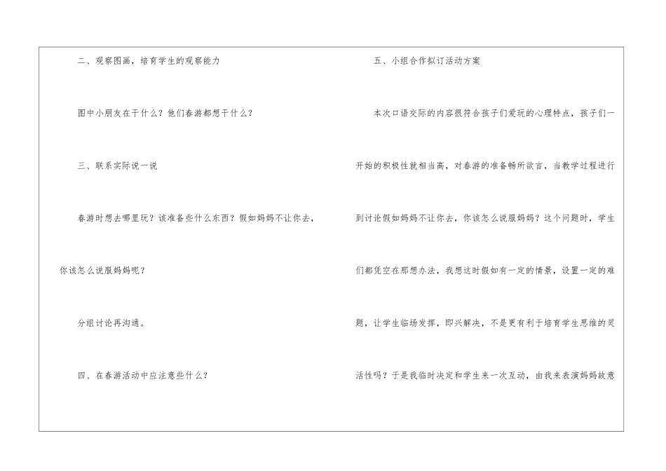 情景模拟-激发学生口语交际的欲望-_第2页