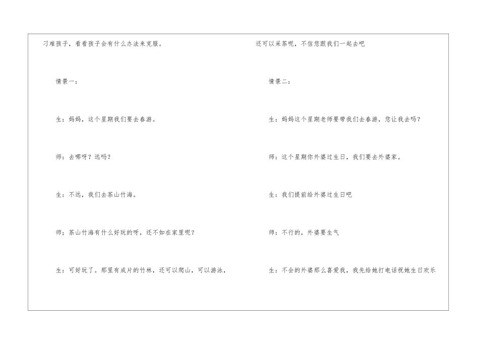 情景模拟-激发学生口语交际的欲望-_第3页
