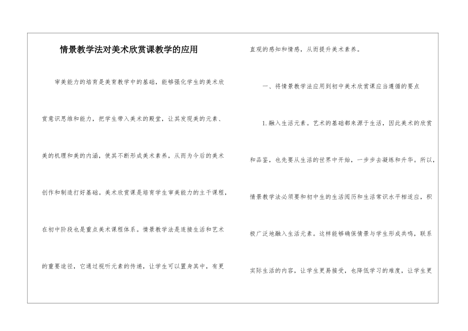 情景教学法对美术欣赏课教学的应用_第1页