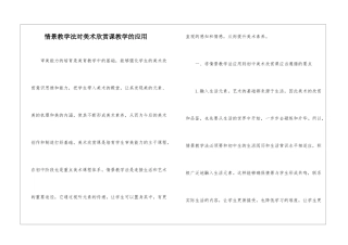 情景教学法对美术欣赏课教学的应用
