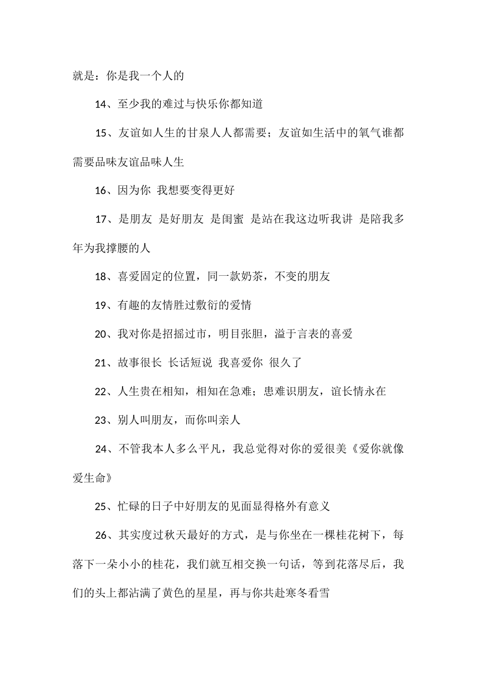 情比金坚的友情文案友情的高级情感文案_第2页