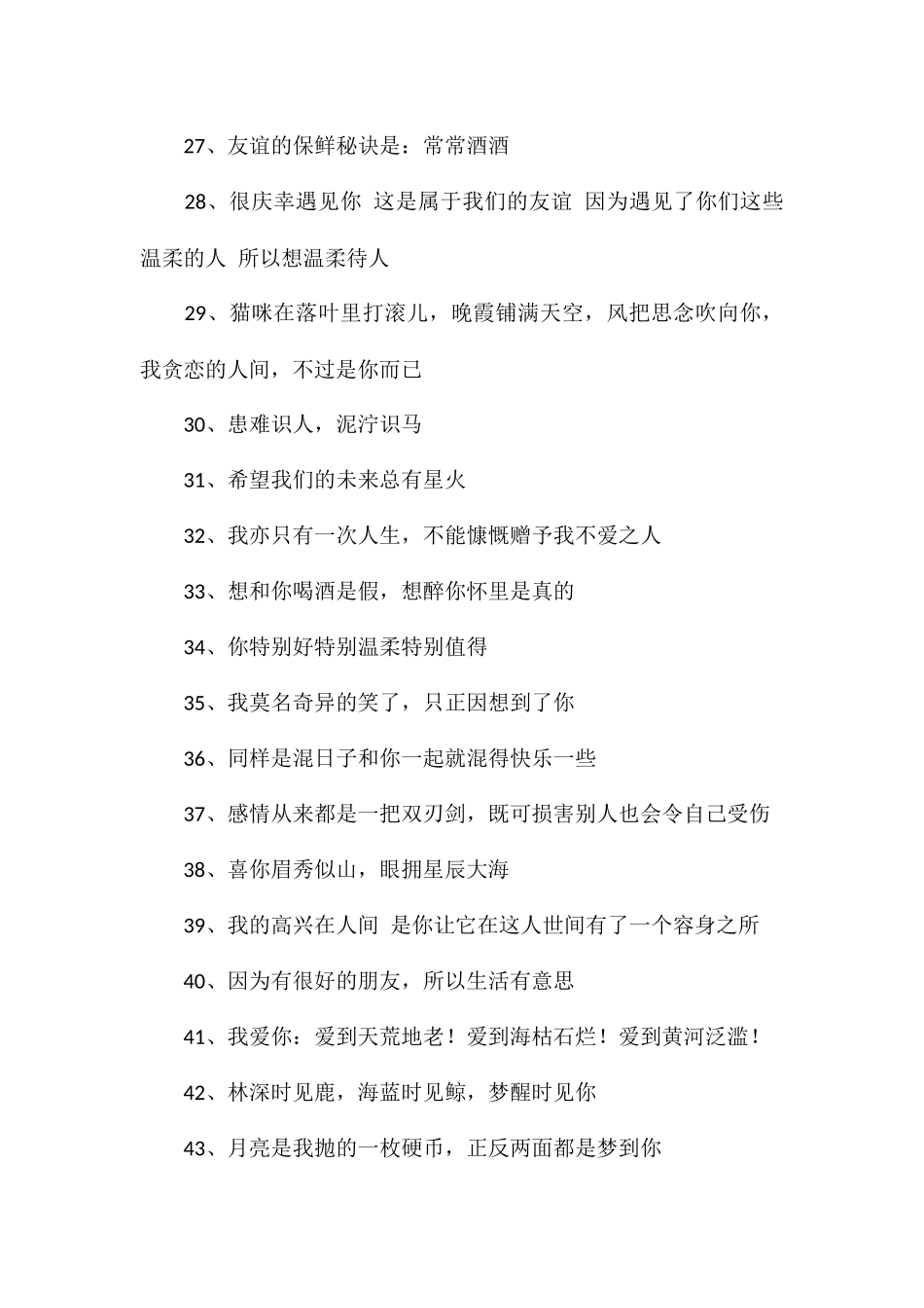 情比金坚的友情文案友情的高级情感文案_第3页
