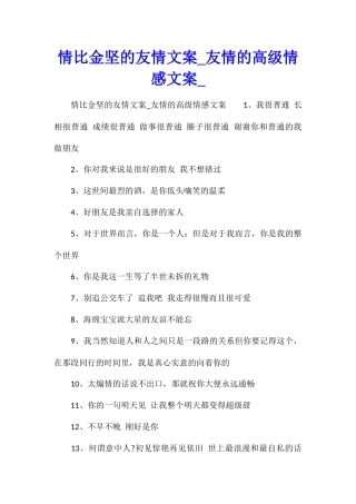 情比金坚的友情文案友情的高级情感文案