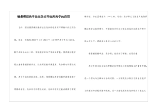 情景模拟教学法在急诊科临床教学的应用
