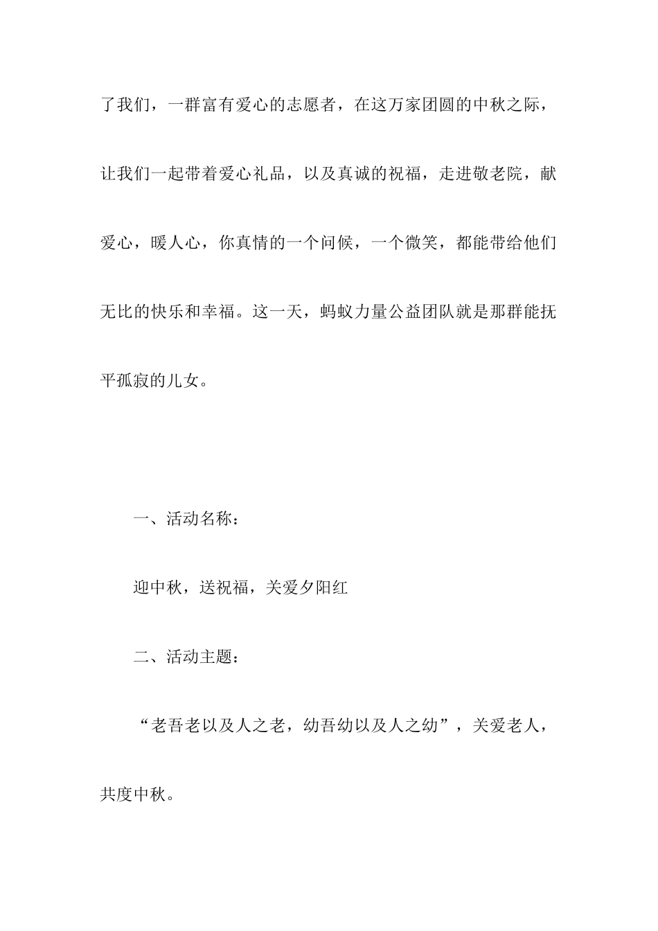 情系中秋活动策划书_第2页