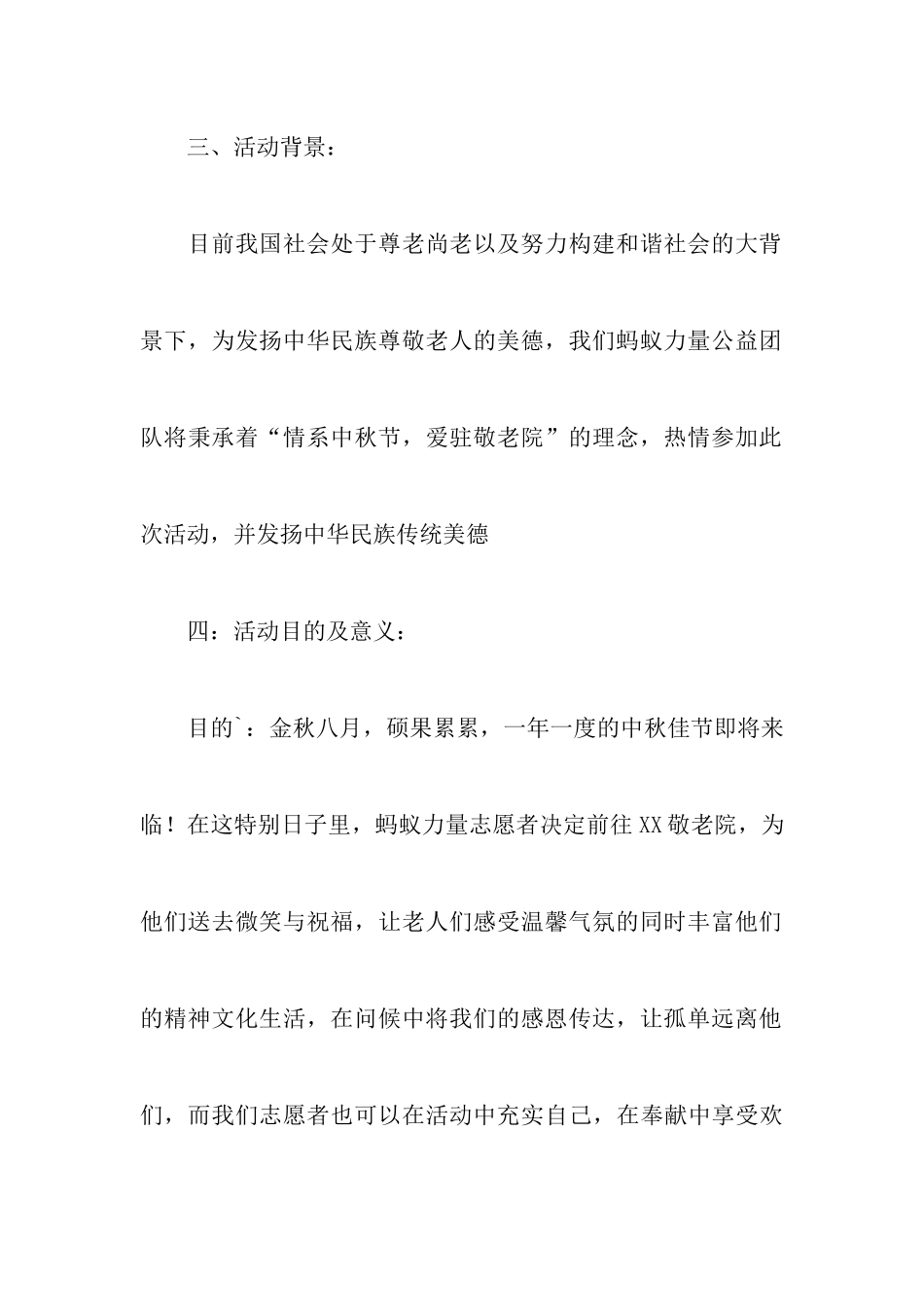 情系中秋活动策划书_第3页