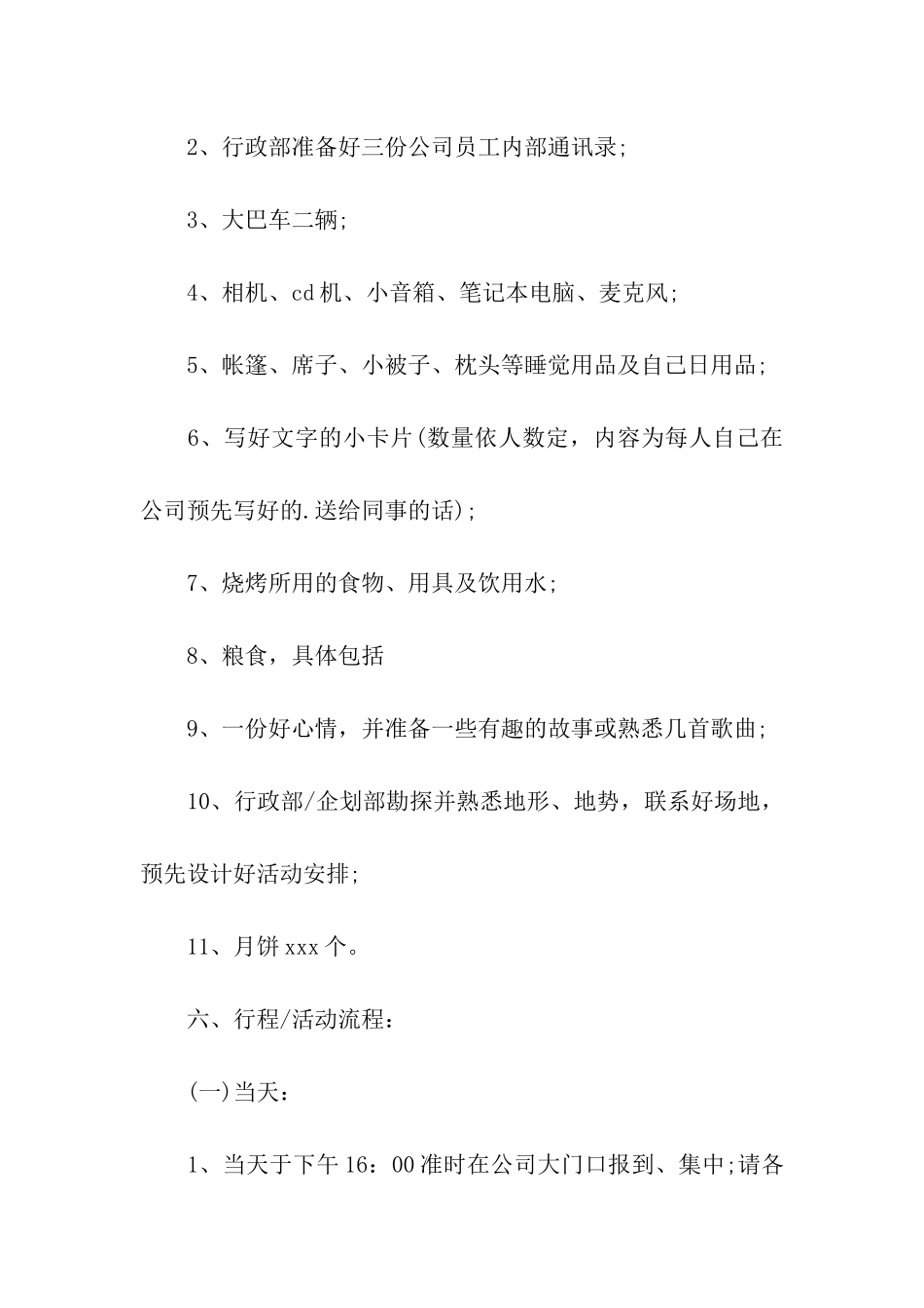 情满中秋节主题活动策划方案_第2页