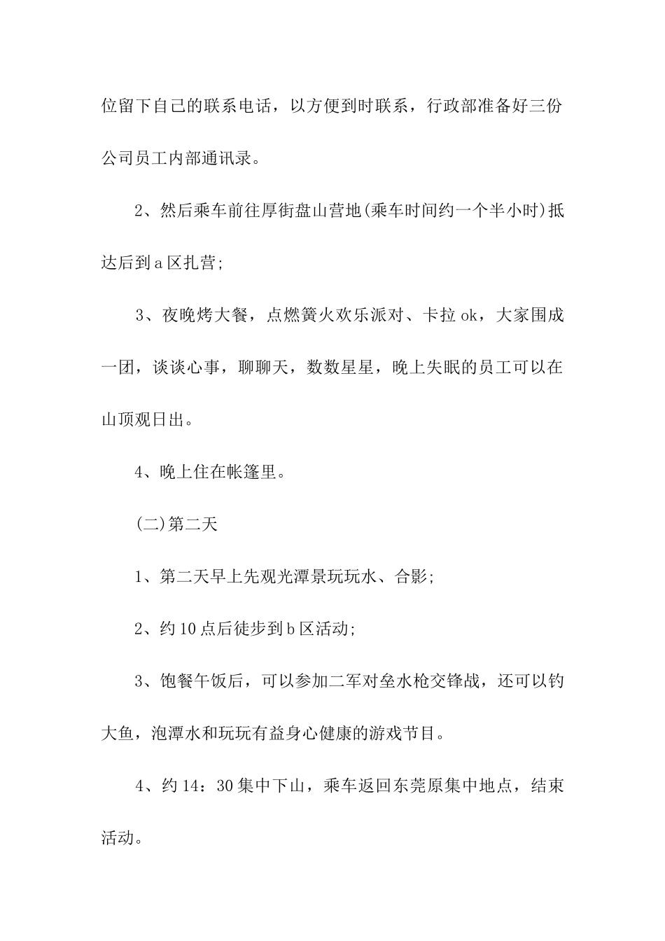 情满中秋节主题活动策划方案_第3页