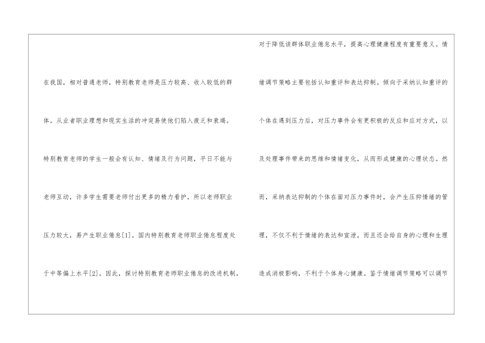 情绪调节对特殊教育教师职业认同探析_第2页