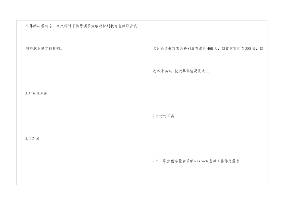 情绪调节对特殊教育教师职业认同探析_第3页
