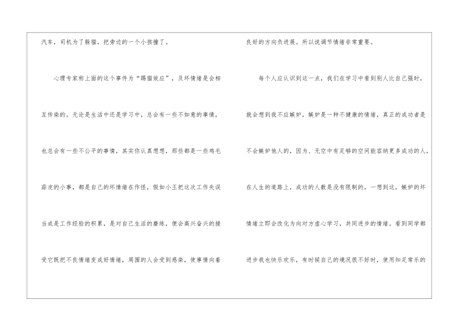 情绪管理演讲稿_第2页