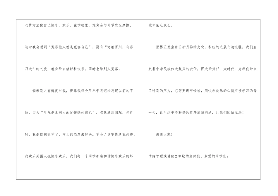 情绪管理演讲稿_第3页