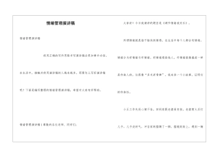情绪管理演讲稿