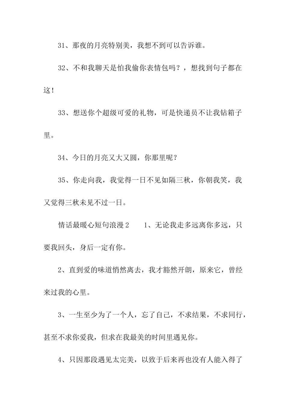 情话最暖心短句浪漫_第2页