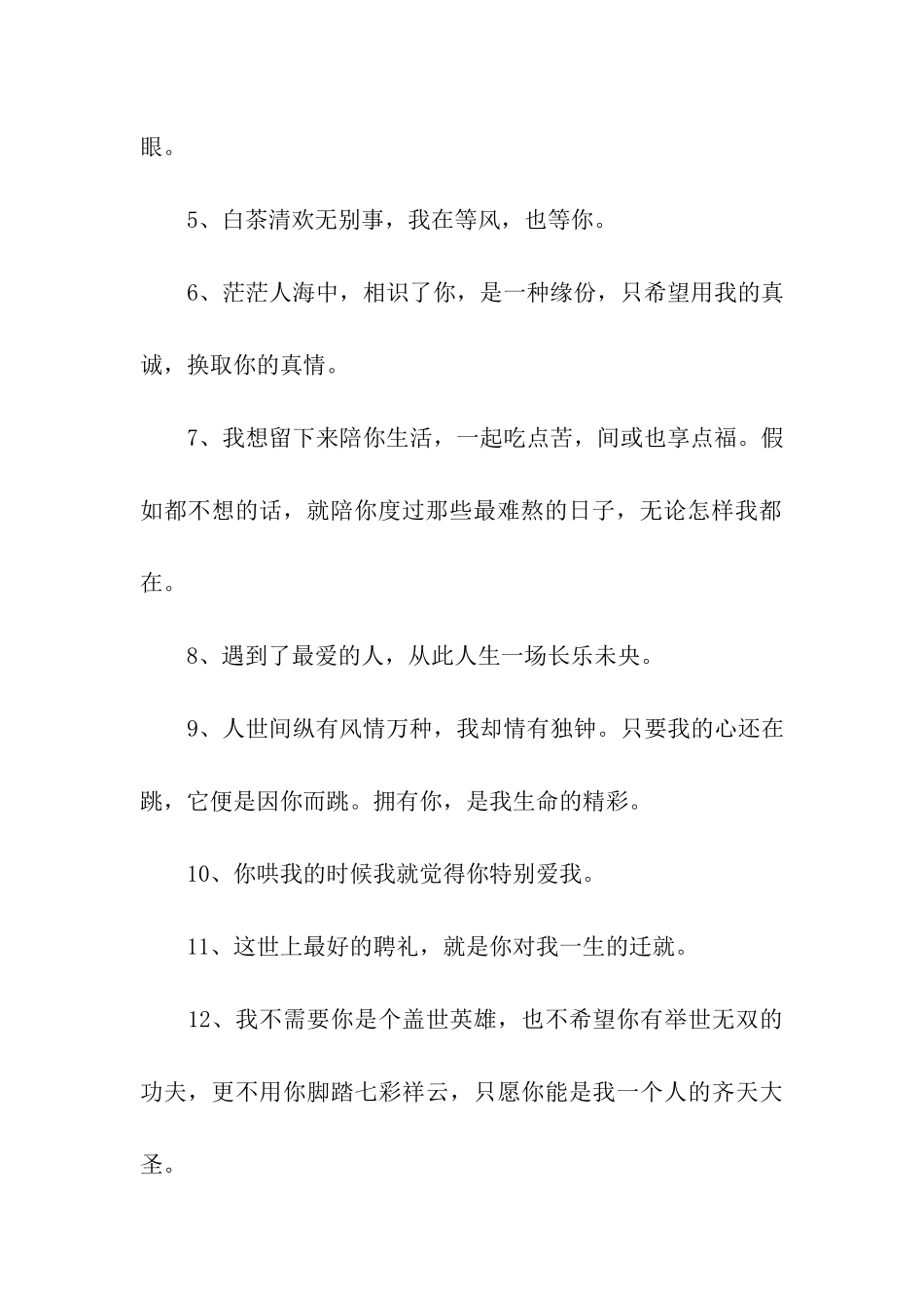 情话最暖心短句浪漫_第3页