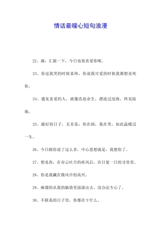 情话最暖心短句浪漫